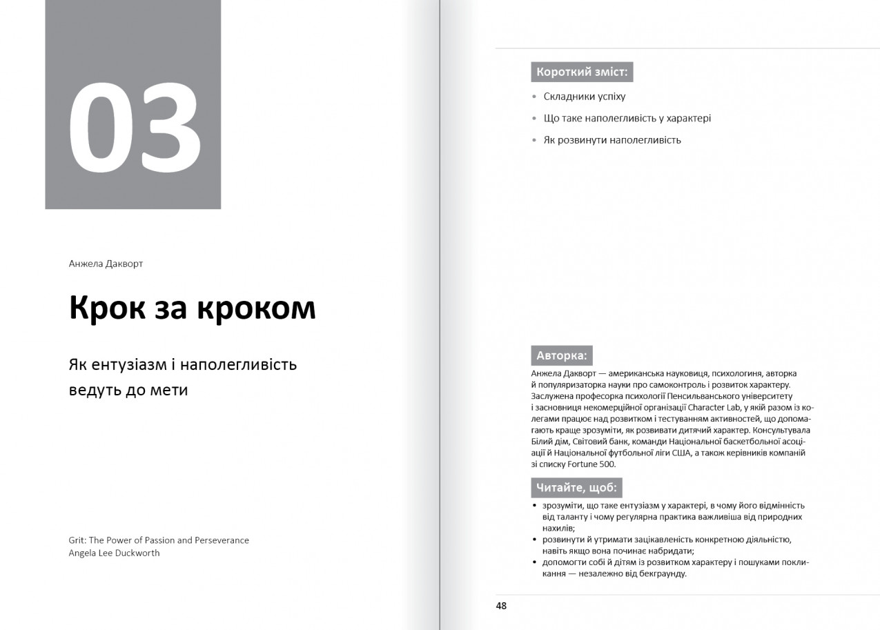 Крок за кроком