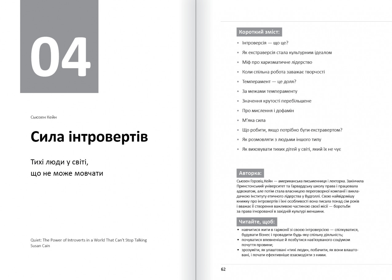 Сила інтровертів