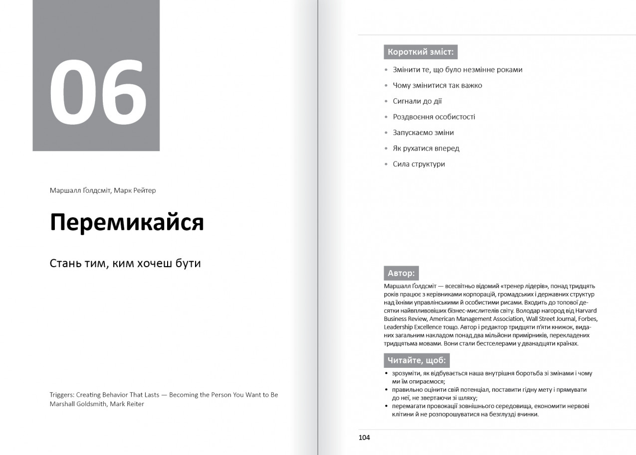 Перемикайся