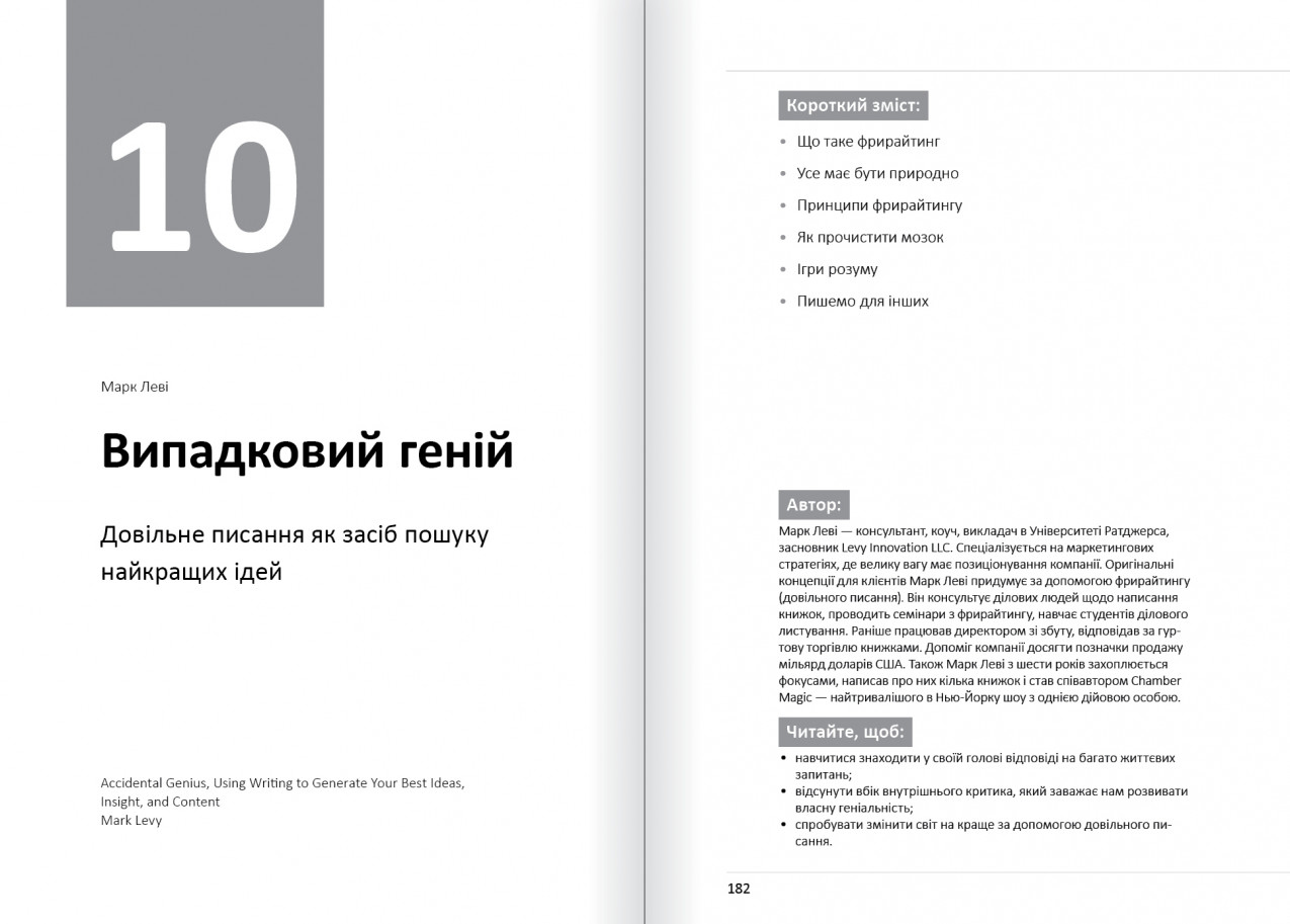 Випадковий геній