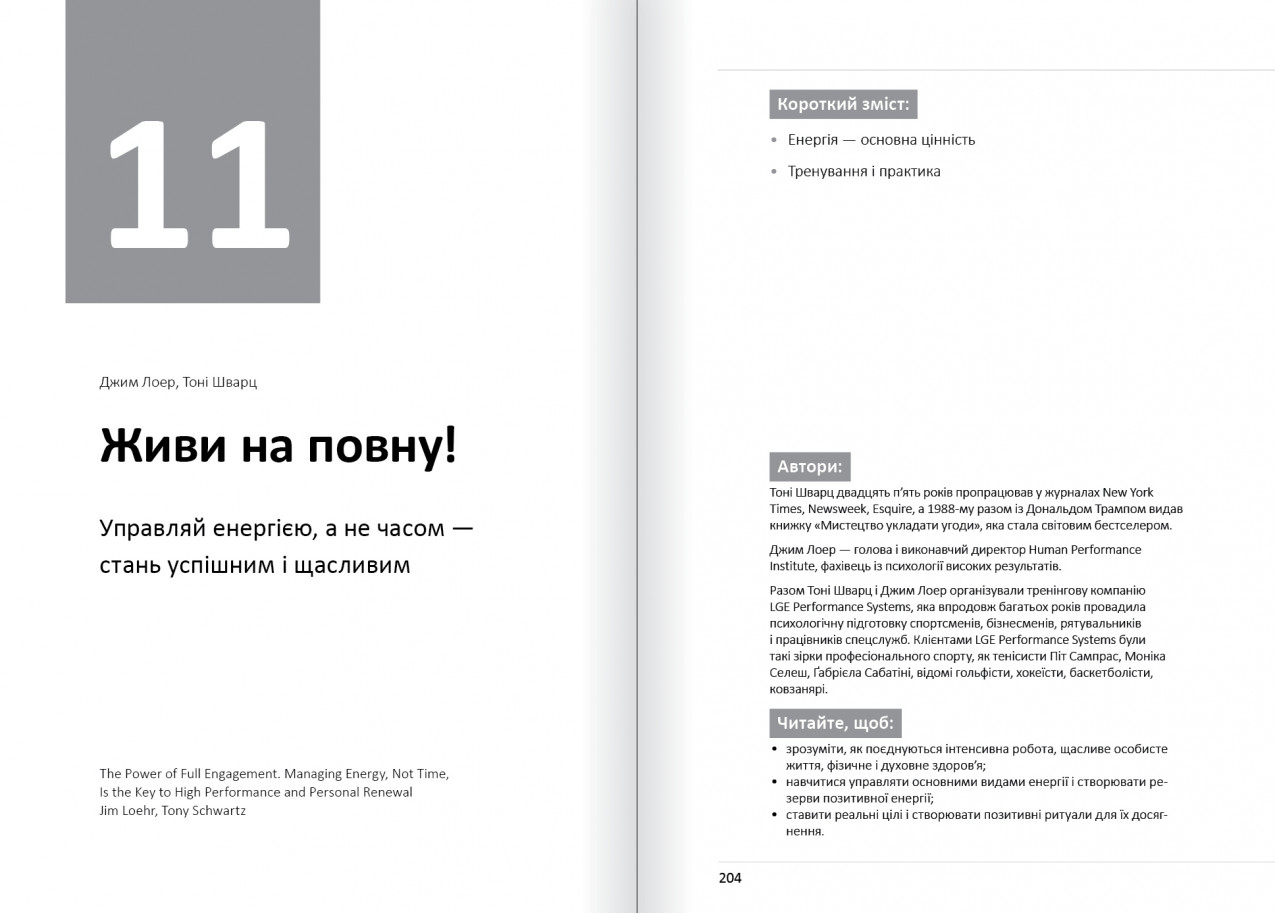 Живи на повну