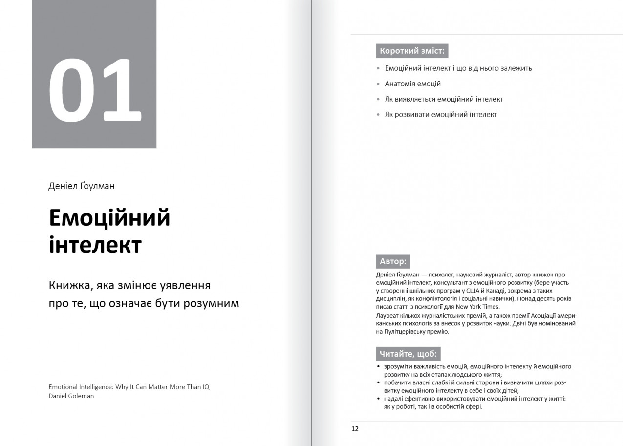 Емоційний інтелект