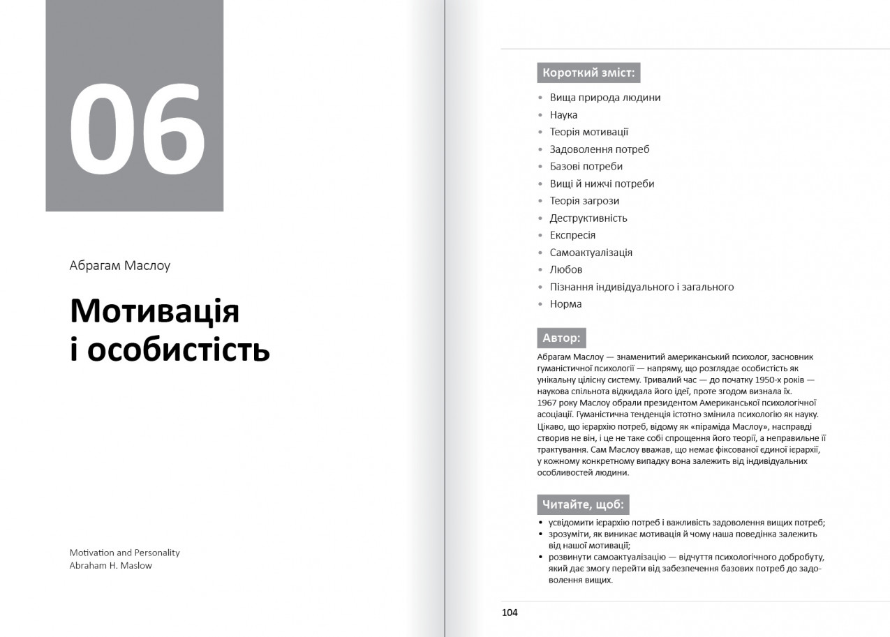 Мотивація і особистість