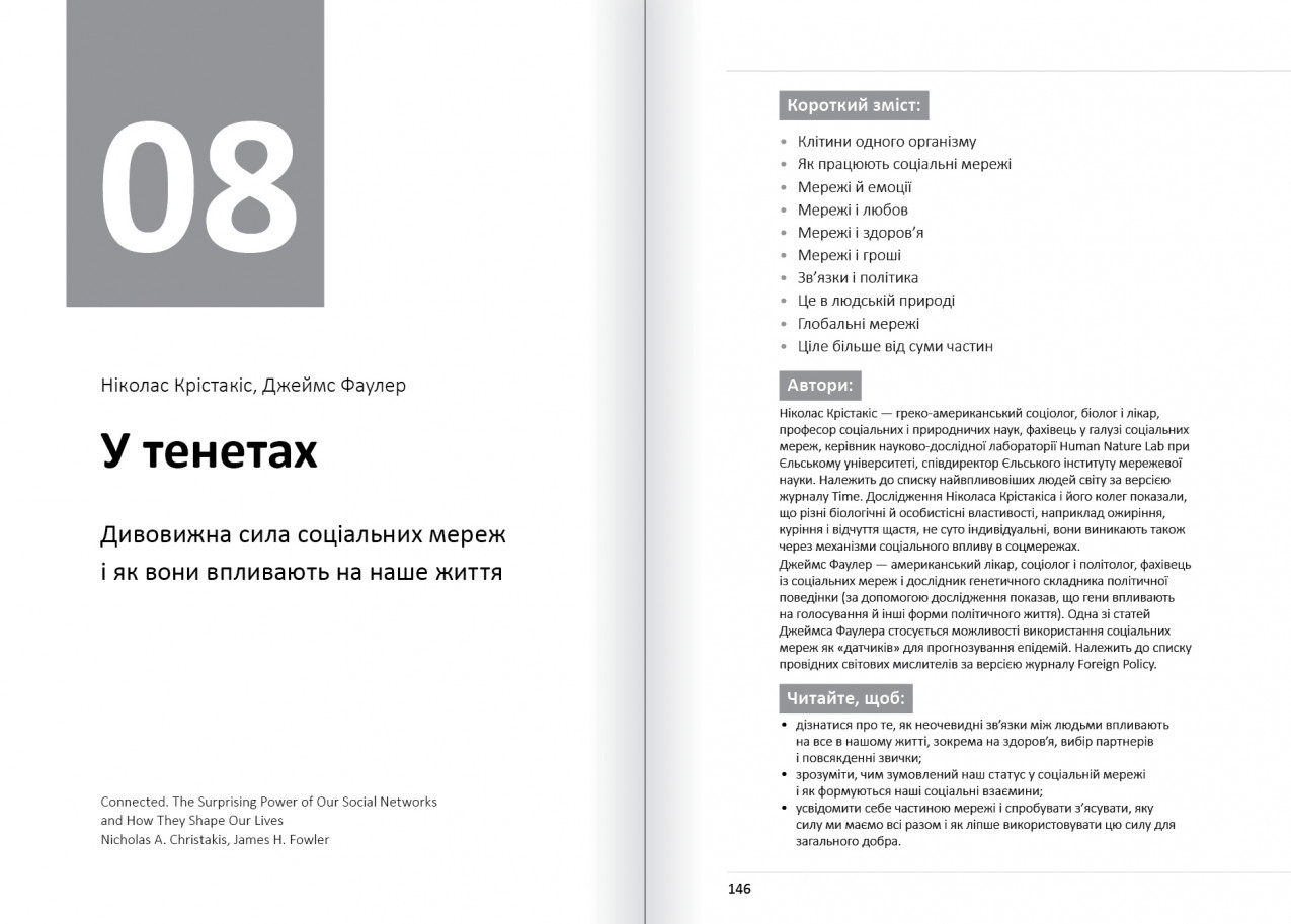 Пов’язані однією мережею