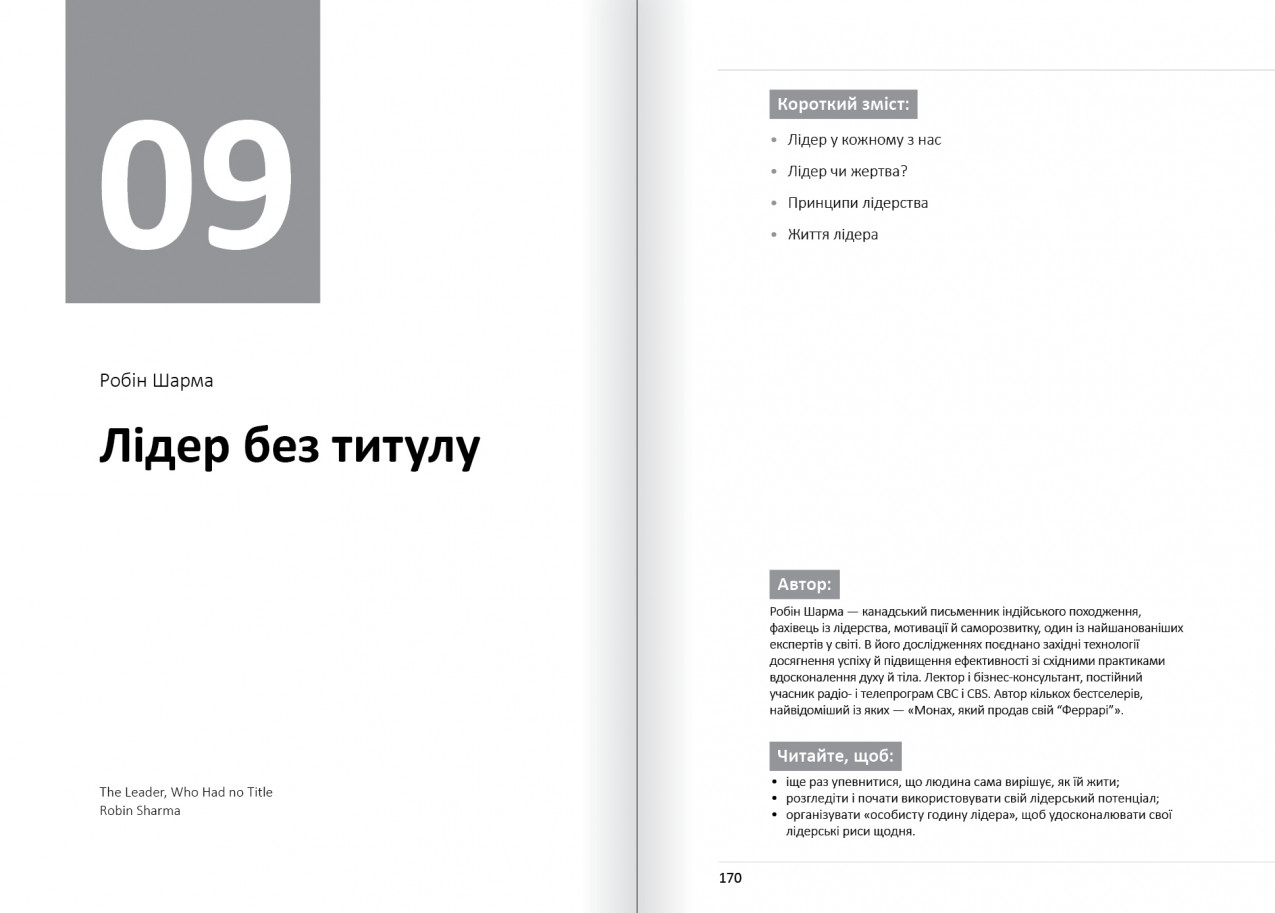 Лідер без титулу