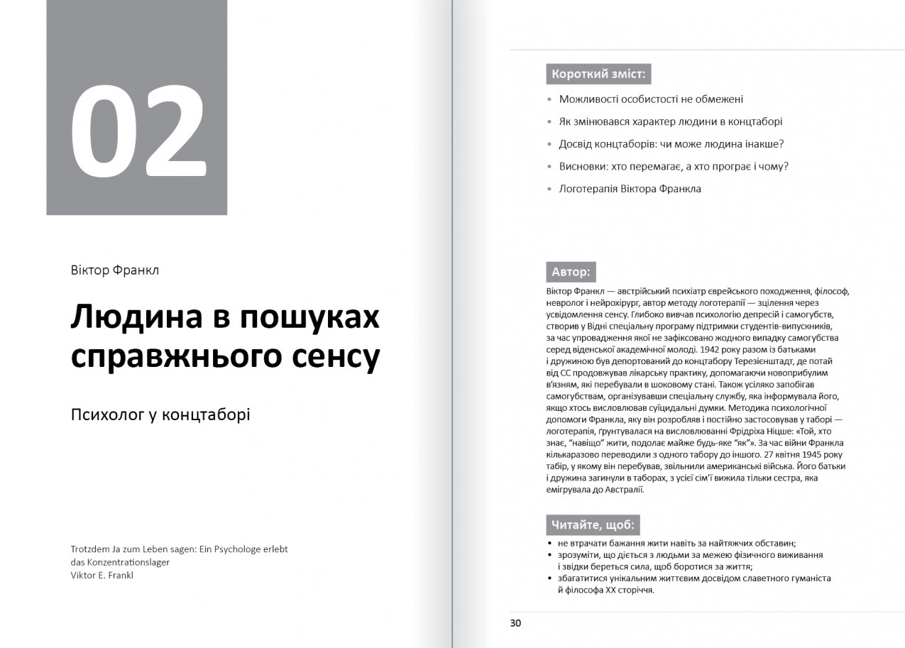 Сказати життю «Так!»