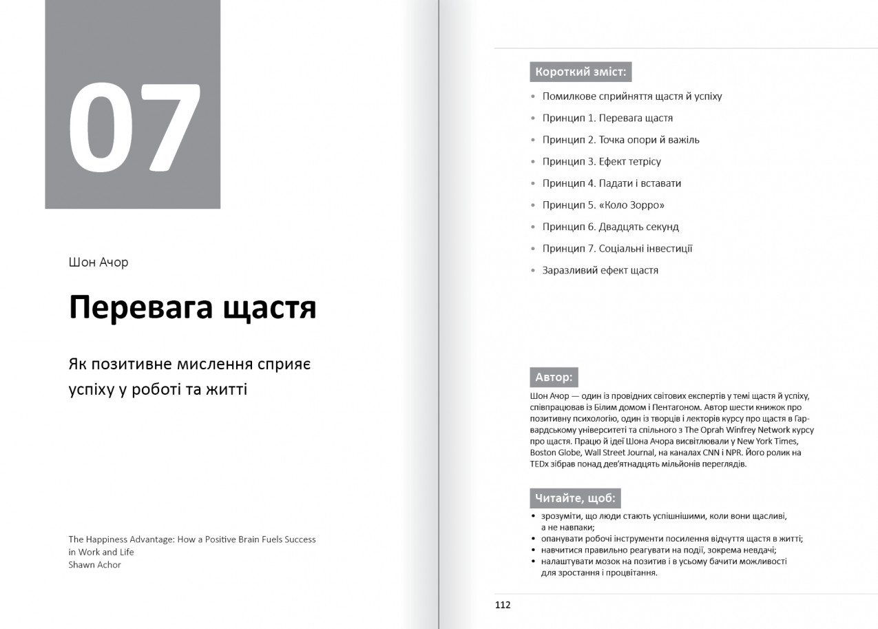 Перевага щастя