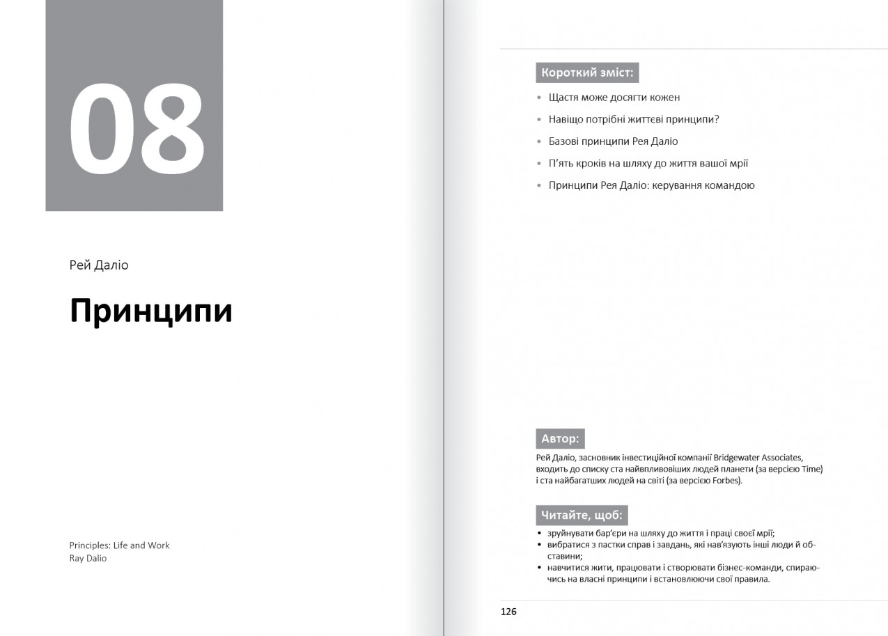 Мої принципи