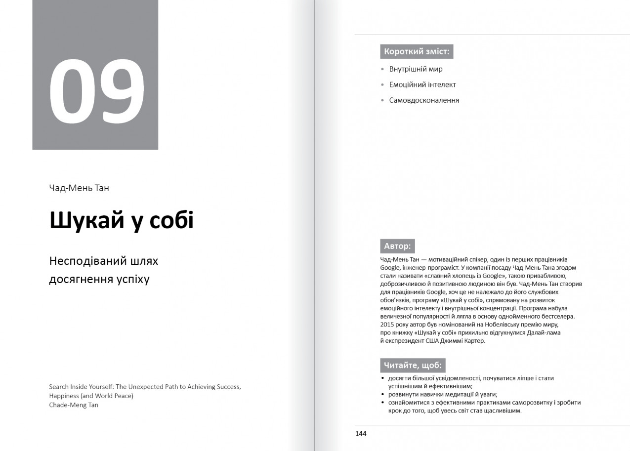 Шукай у собі