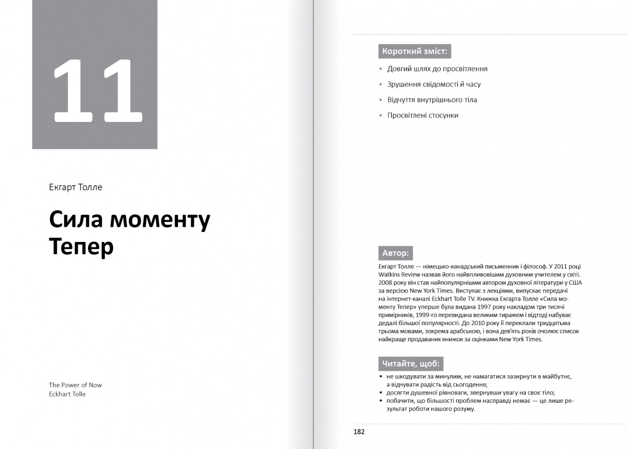 Сила моменту Тепер