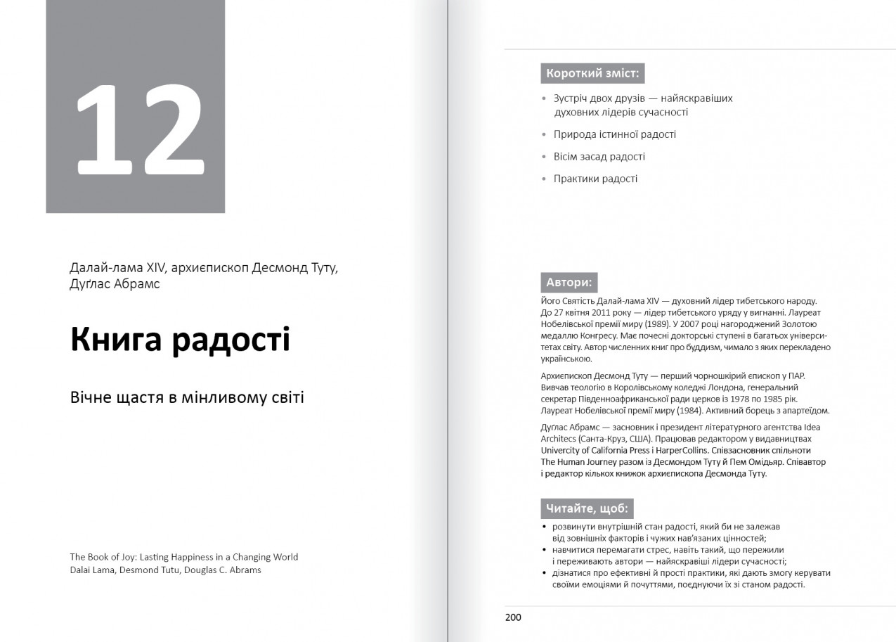 Книга Радості