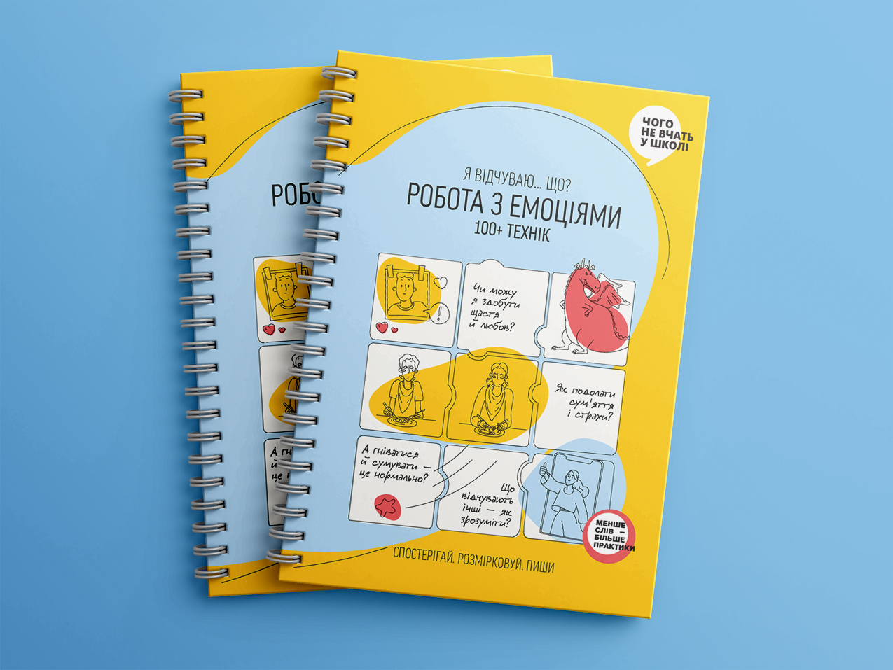 Робота з емоціями — два примірники Робота з емоціями — два примірники