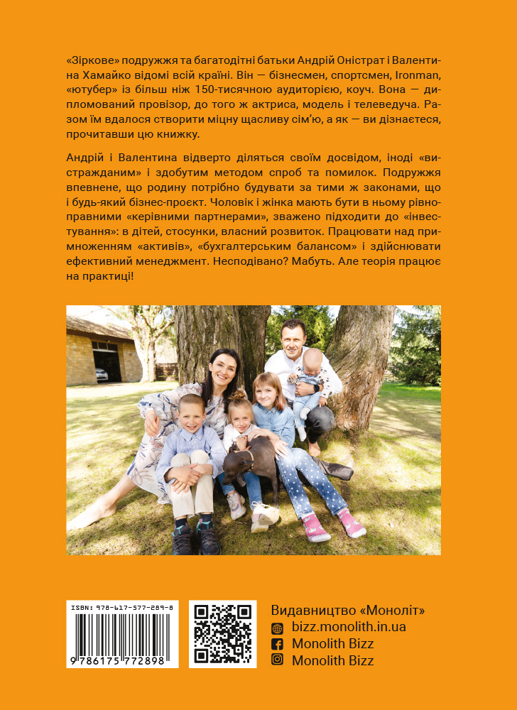 Семья: бизнес-проект ХХІ века (на украинском языке)