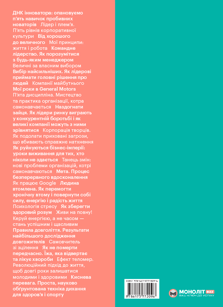 50 лучших книг по саморазвитию в инфографике (на украинском языке)