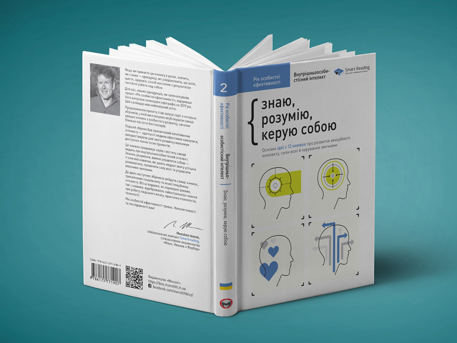Рік особистої ефективності. Збірник №2 Рік особистої ефективності. Збірник №2
