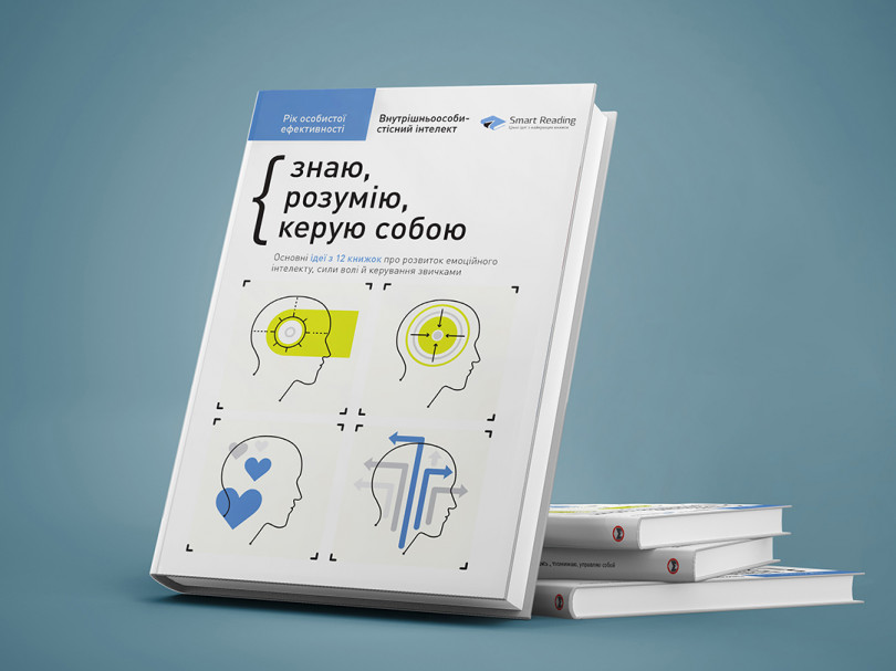 Рік особистої ефективності. Збірник №2 Рік особистої ефективності. Збірник №2
