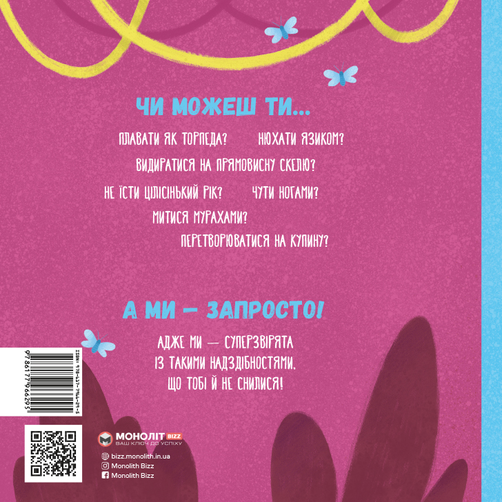 Комплект из двух книг: «Суперзверята» и «Папа, мама, я — звериная семья» (на украинском языке)