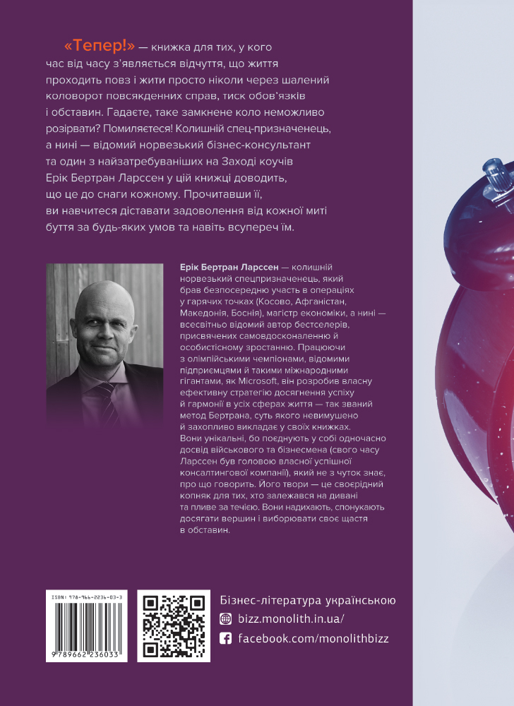 Комплект із двох книжок: «Пекельний тиждень» і «Тепер!»