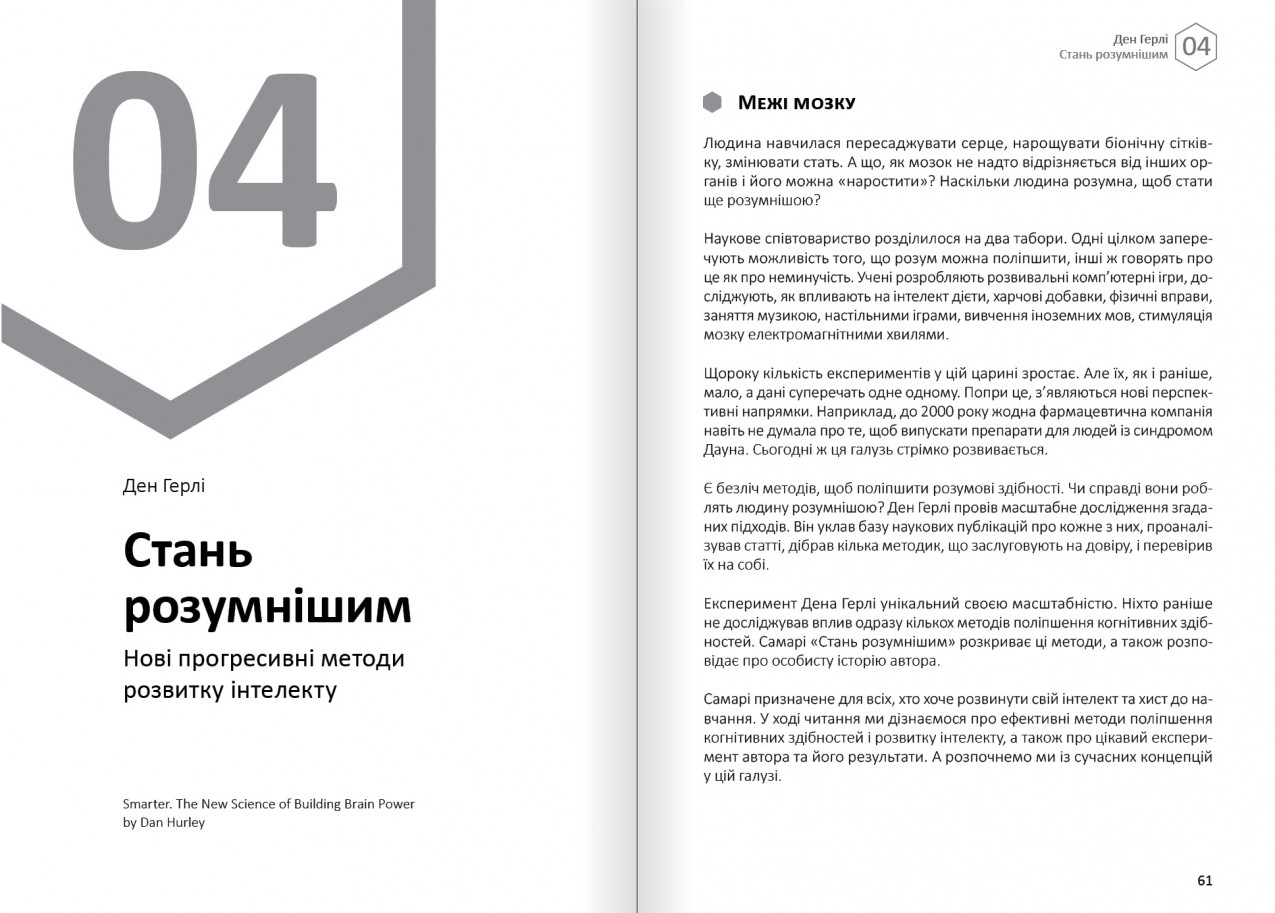 Стань розумнішим