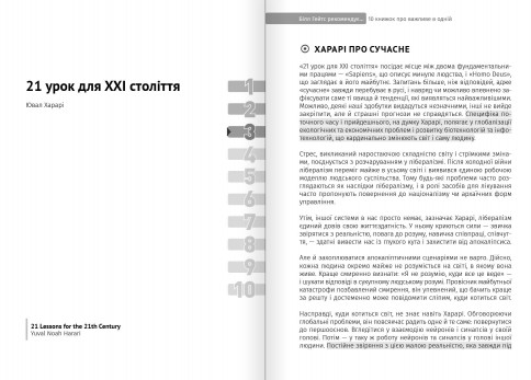 Комплект із двох збірників самарі «Білл Гейтс рекомендує… 10 книжок про важливе в одній» та «Ціль! Як визначати і досягати»