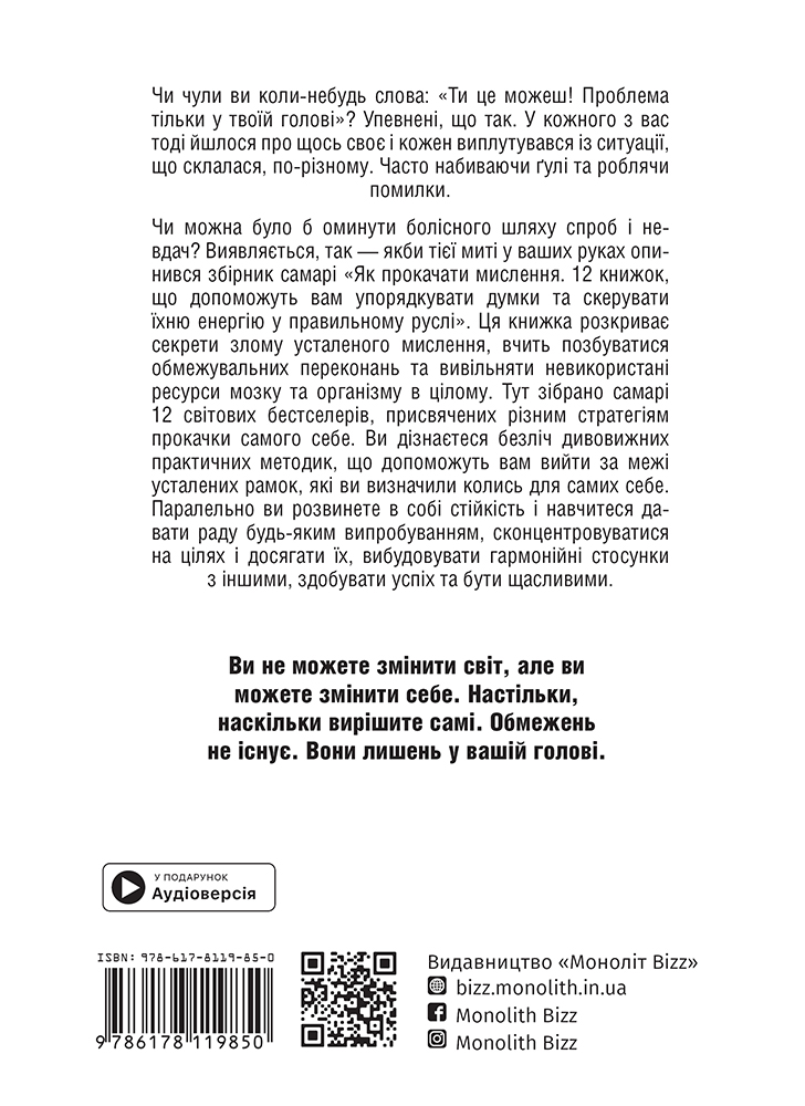 Комплект із двох збірників самарі «Як прокачати мислення» і «Тайм-менеджмент»