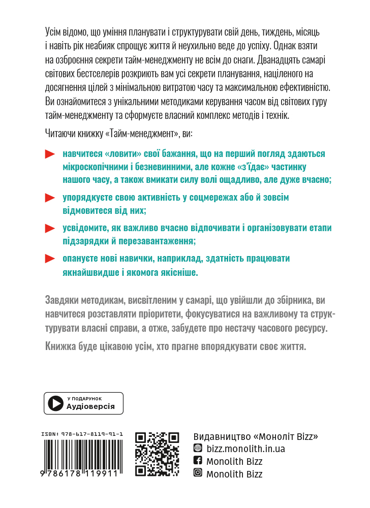 Комплект із двох збірників самарі «Як прокачати мислення» і «Тайм-менеджмент»