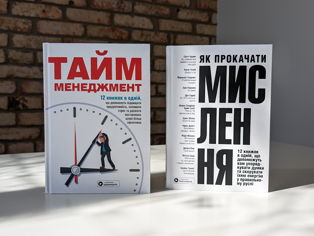 Тайм-менеджмент та Як прокачати мислення