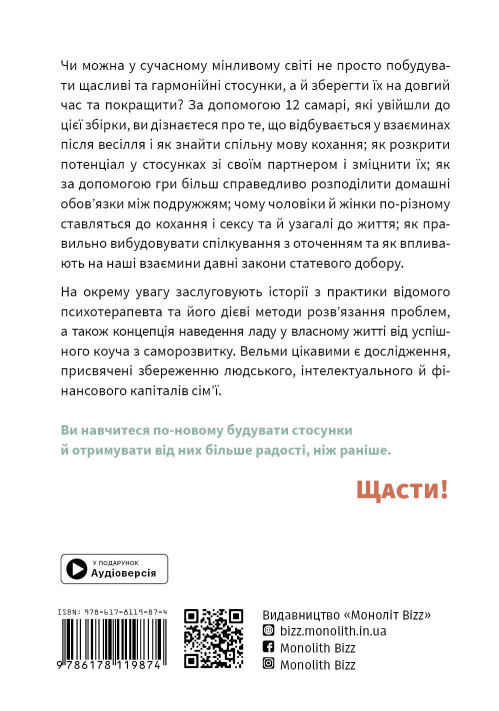 Комплект із двох збірників самарі «Мистецтво бути удвох» та «Як спілкуватися з дитиною»