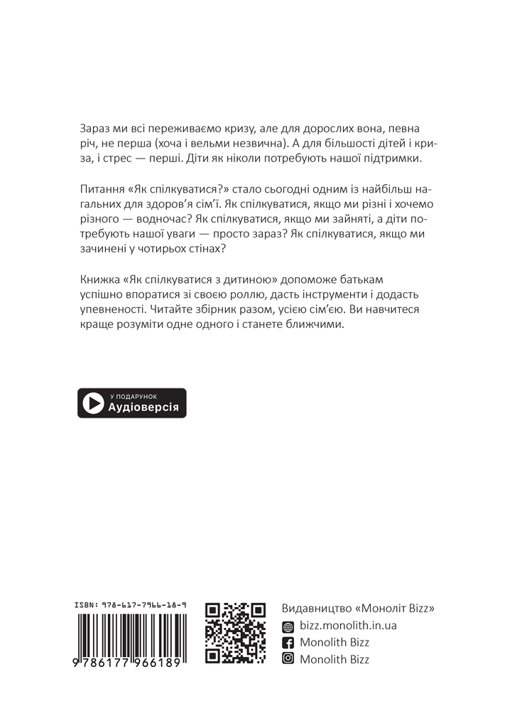 Комплект із двох збірників самарі «Мистецтво бути удвох» та «Як спілкуватися з дитиною»