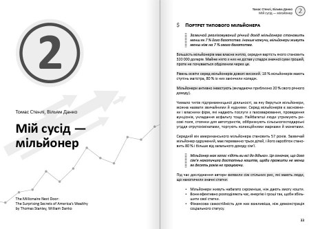 Комплект із двох збірників самарі «Особисті інвестиції» та «12 soft skills 21 століття»