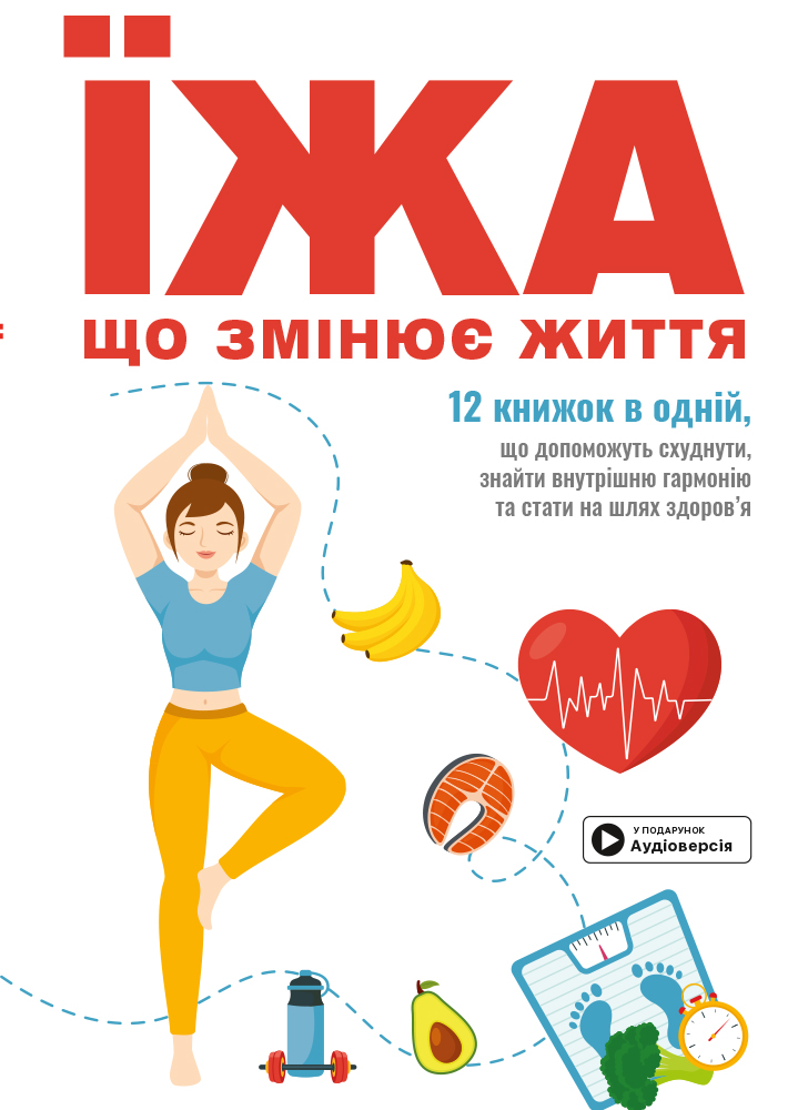 Комплект із двох збірників самарі «Сам собі психолог» та «Їжа, що змінює життя»