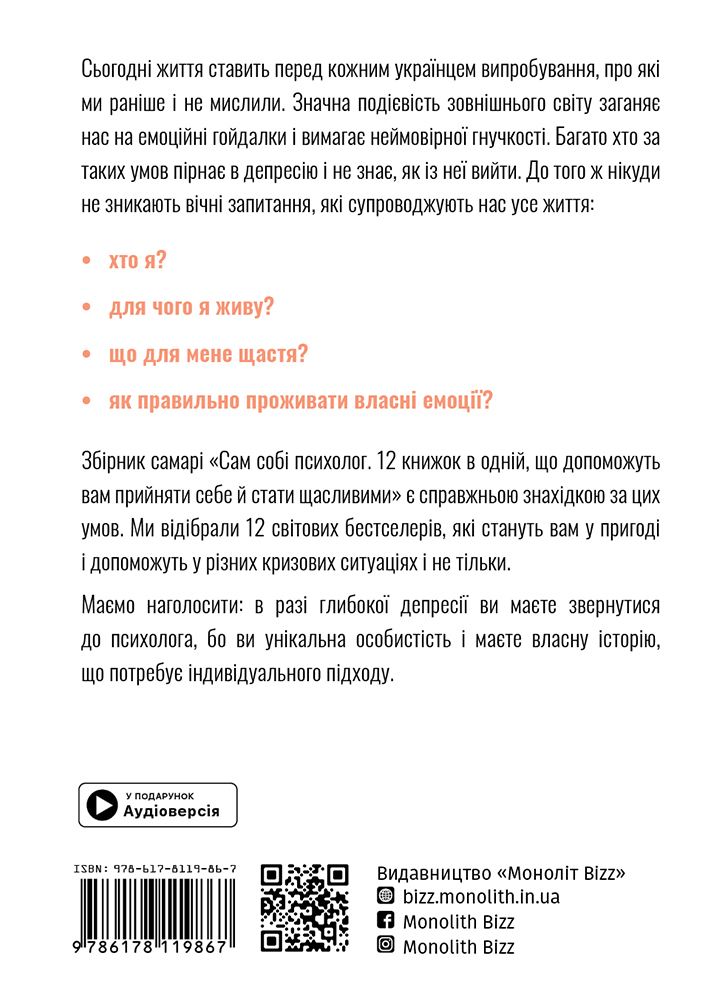 Комплект із двох збірників самарі «Сам собі психолог» та «Їжа, що змінює життя»