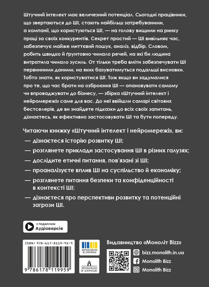 Комплект із двох збірників самарі «Тайм-менеджмент» та «Штучний інтелект і нейромережі»