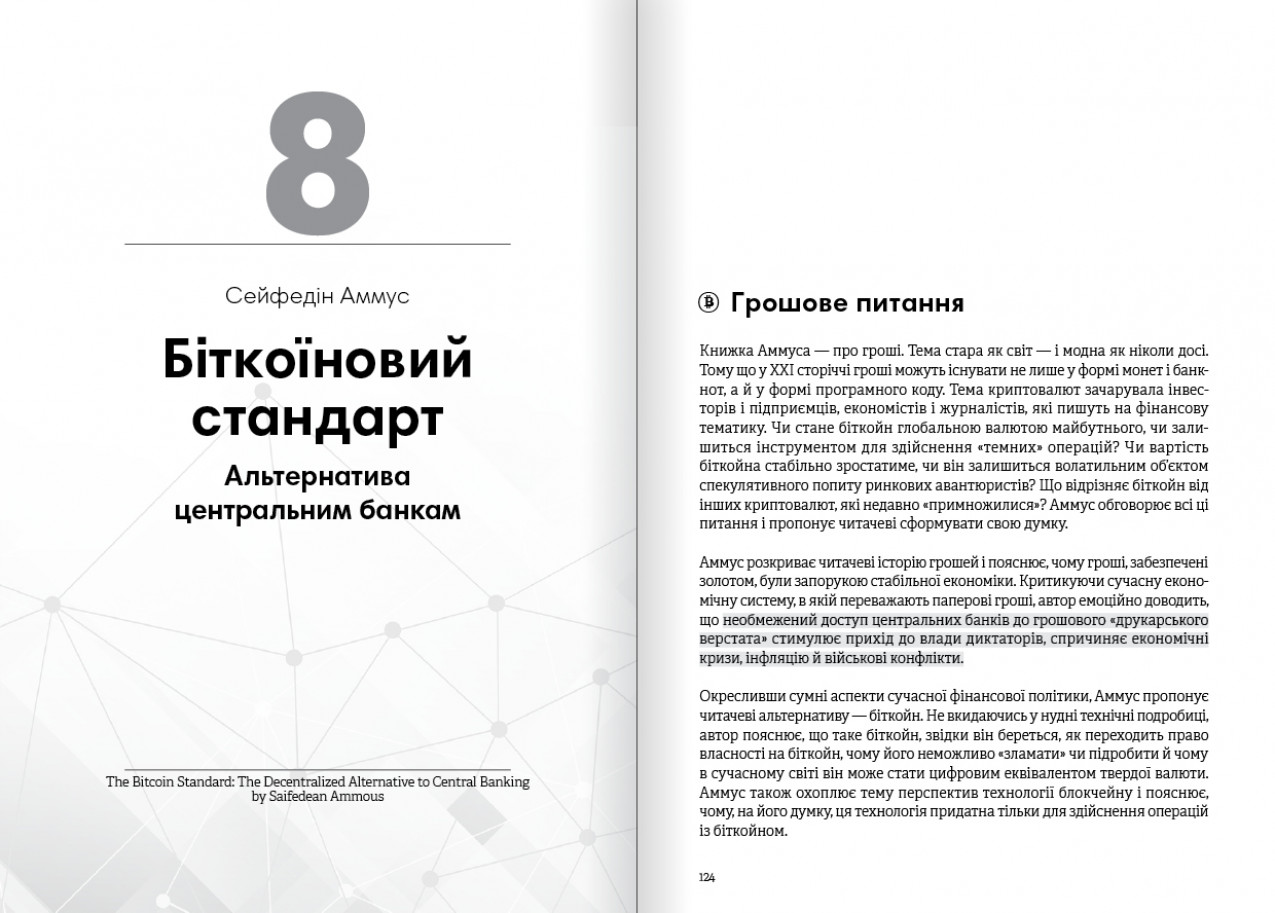 Біткоїновий стандарт