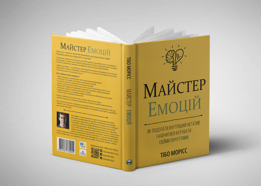 Книжка «Майстер емоцій» розгорнута