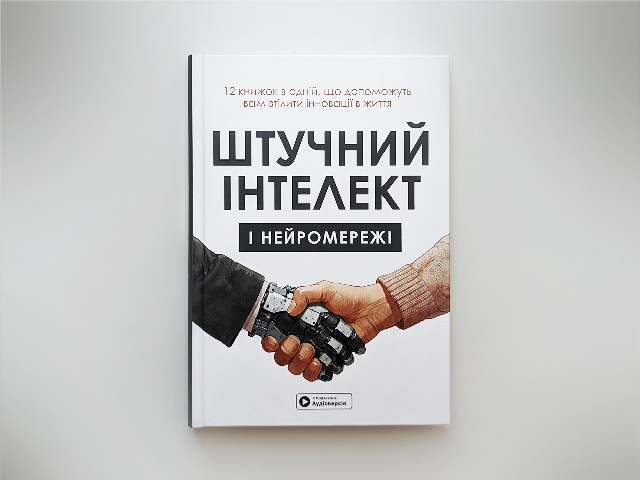 Фото книжки —Штучний інтелект Фото книжки —Штучний інтелект