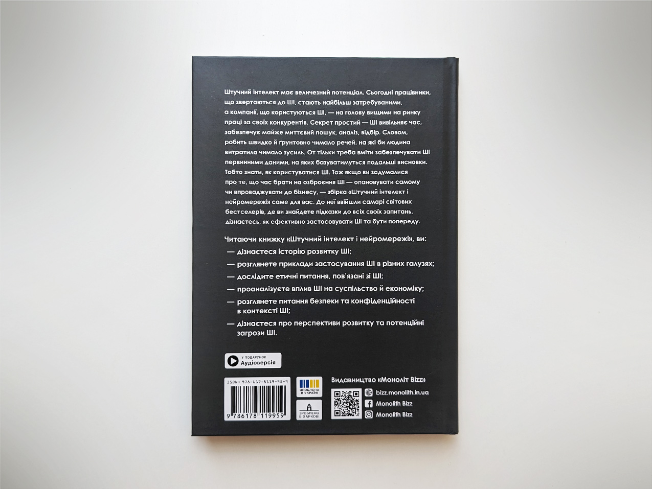 Фото книжки — Задня частина палітурки Фото книжки — Задня частина палітурки