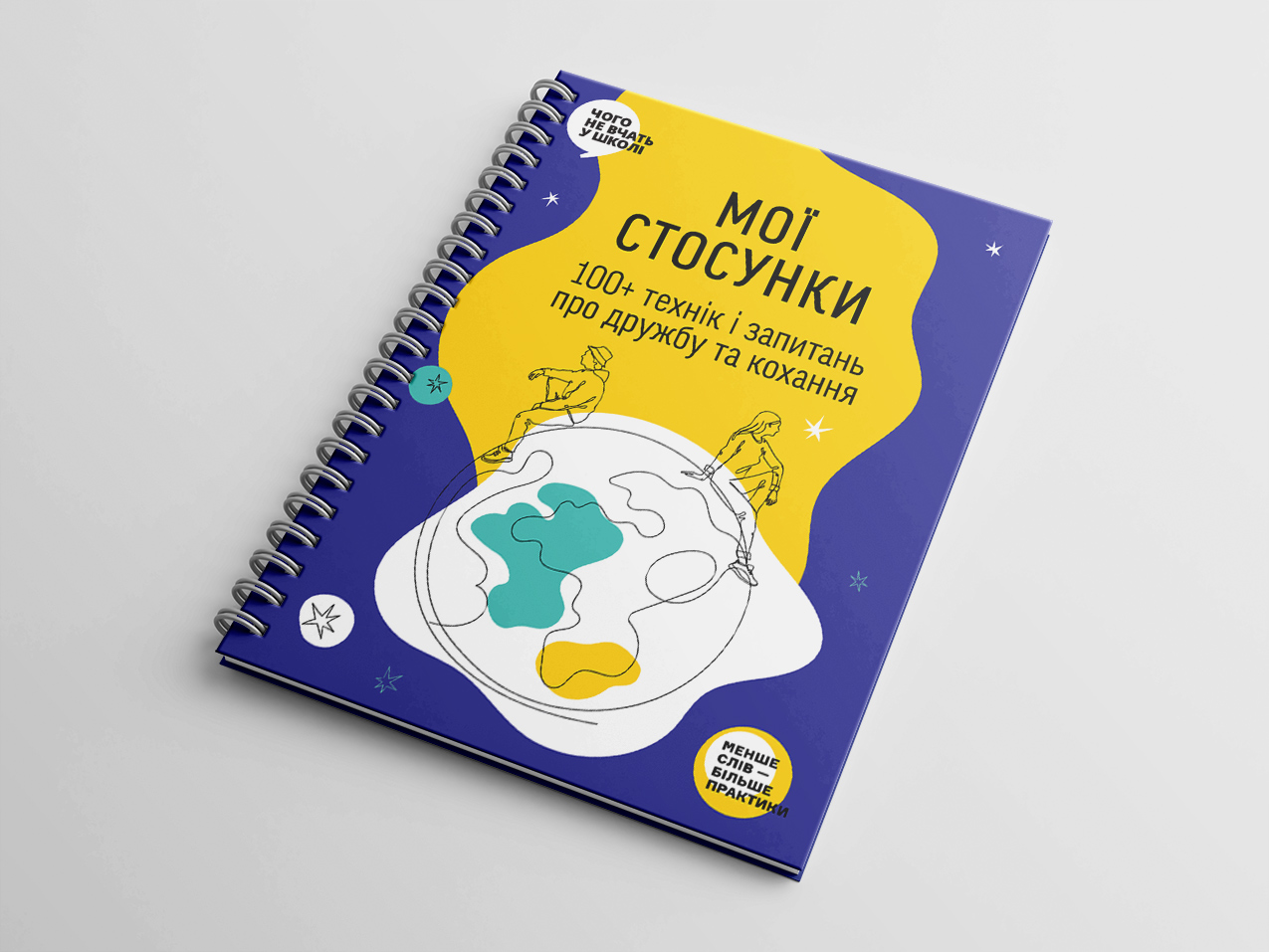 Мої стосунки – саморозвиток для дітей