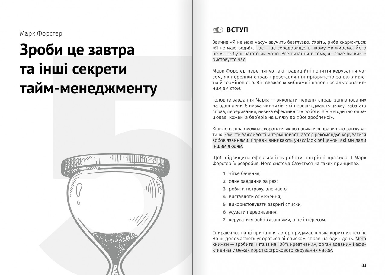 Практика менеджменту, П. Друкер