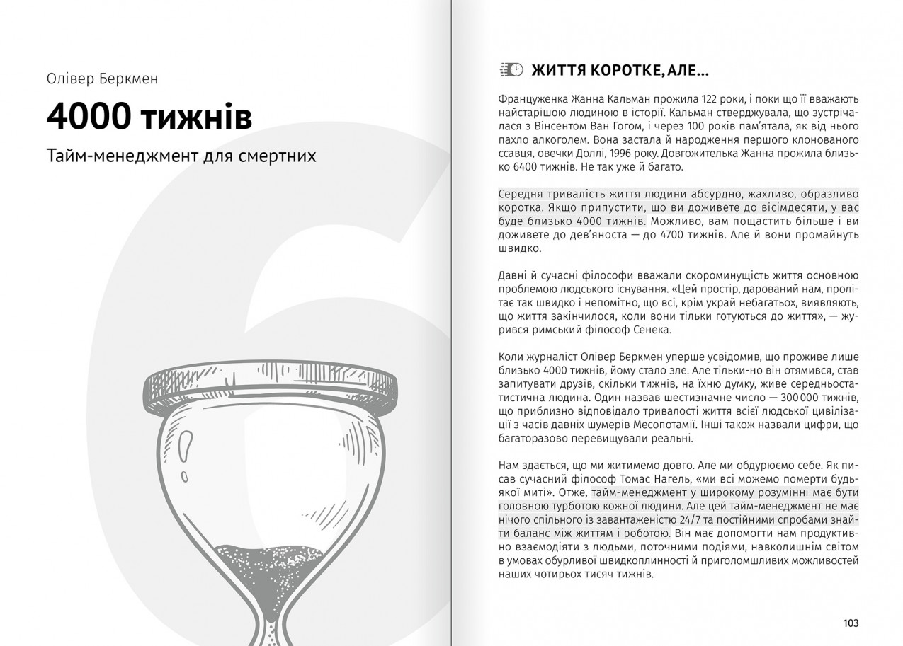 80 000 годин, Б. Тодд