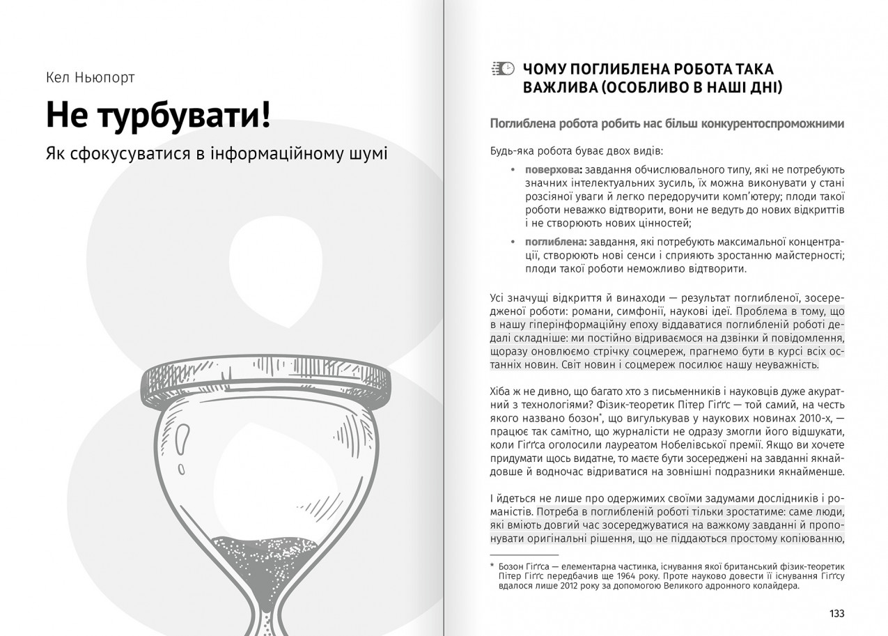 4000 тижнів, О. Беркмен