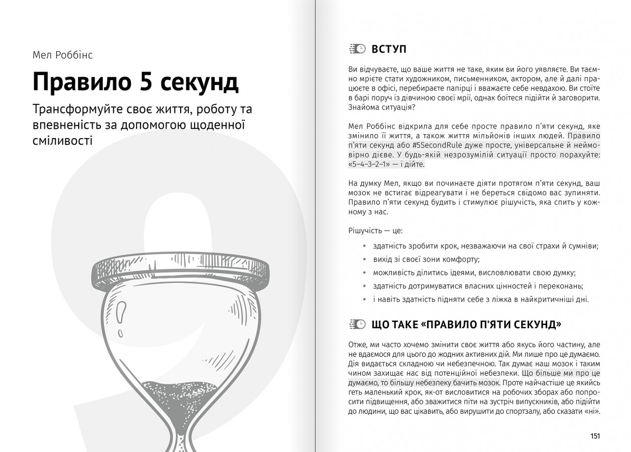 Зроби це завтра, М. Форстер