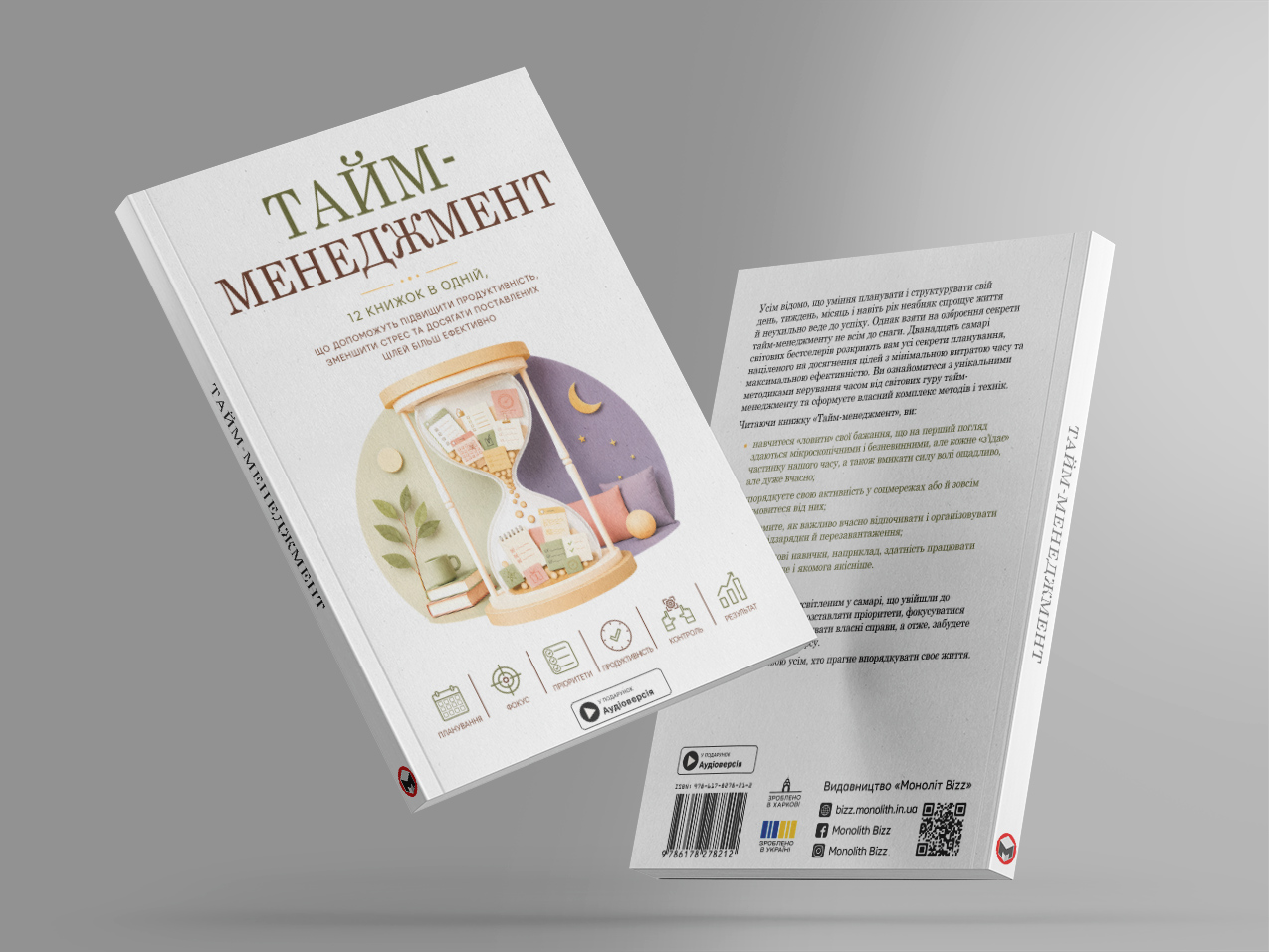 Тайм-менеджмент – м’яка обкл. з 2 боків