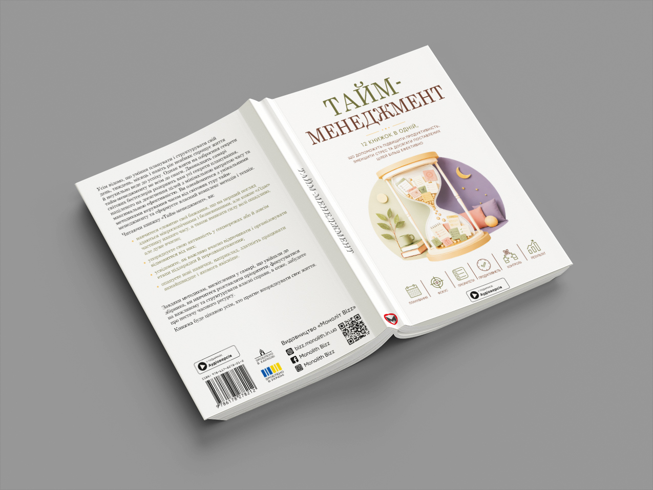 Тайм-менеджмент – розгорнута, м’яка обкл