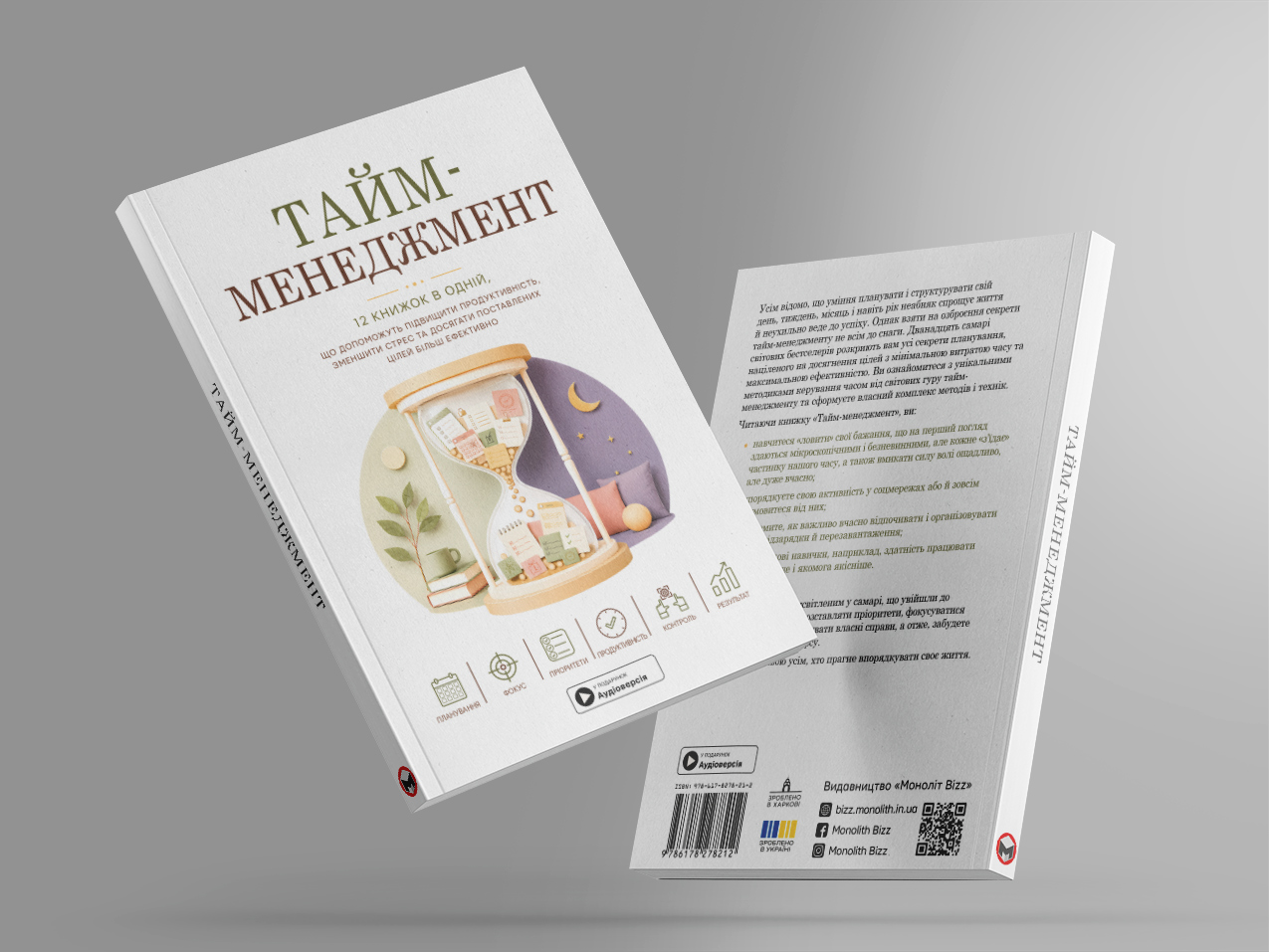 Тайм-менеджмент – м’яка обкл. з 2 боків
