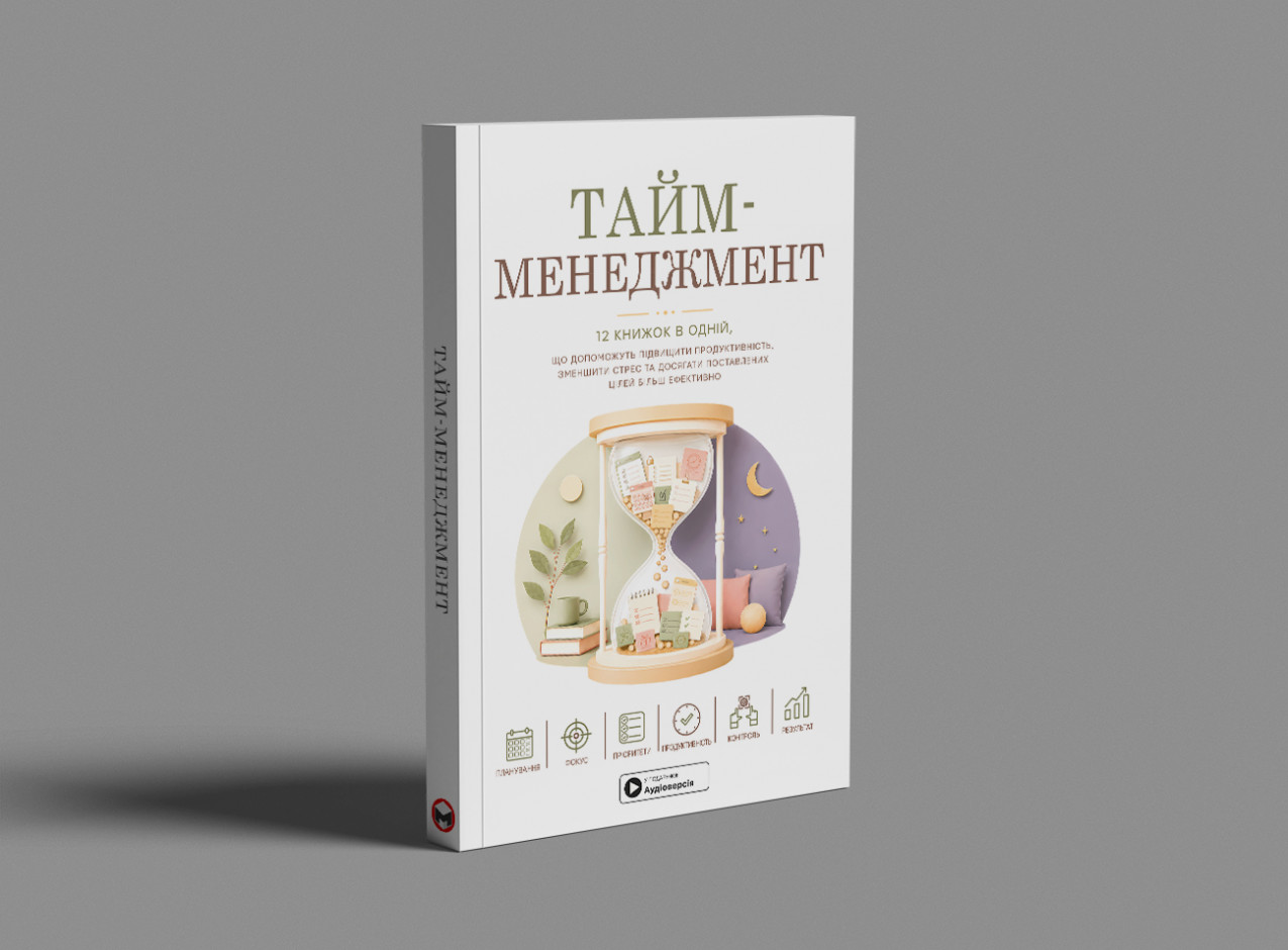 Тайм-менеджмент – на столі, м’яка обкл