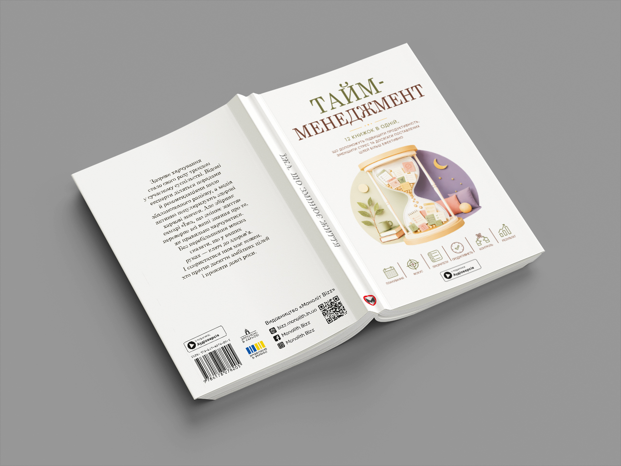 Тайм-менеджмент – розгорнута, м’яка обкл