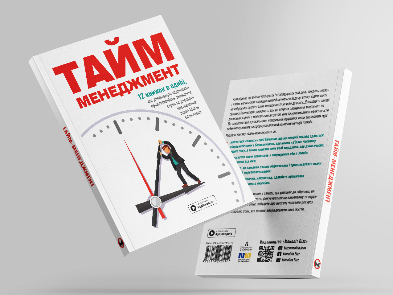 Тайм-менеджмент – м’яка обкл. з 2 боків