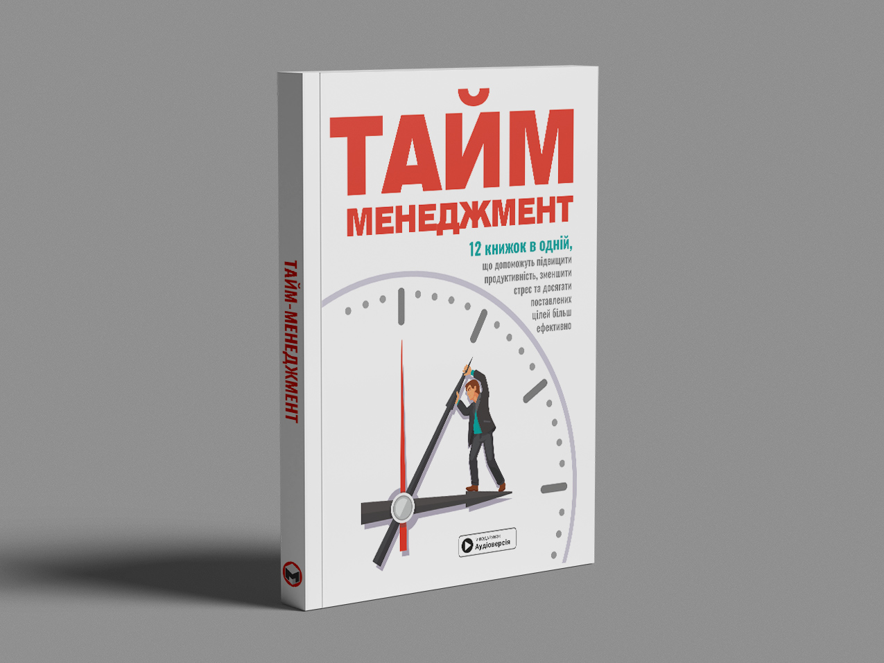 Тайм-менеджмент – на столі, м’яка обкл