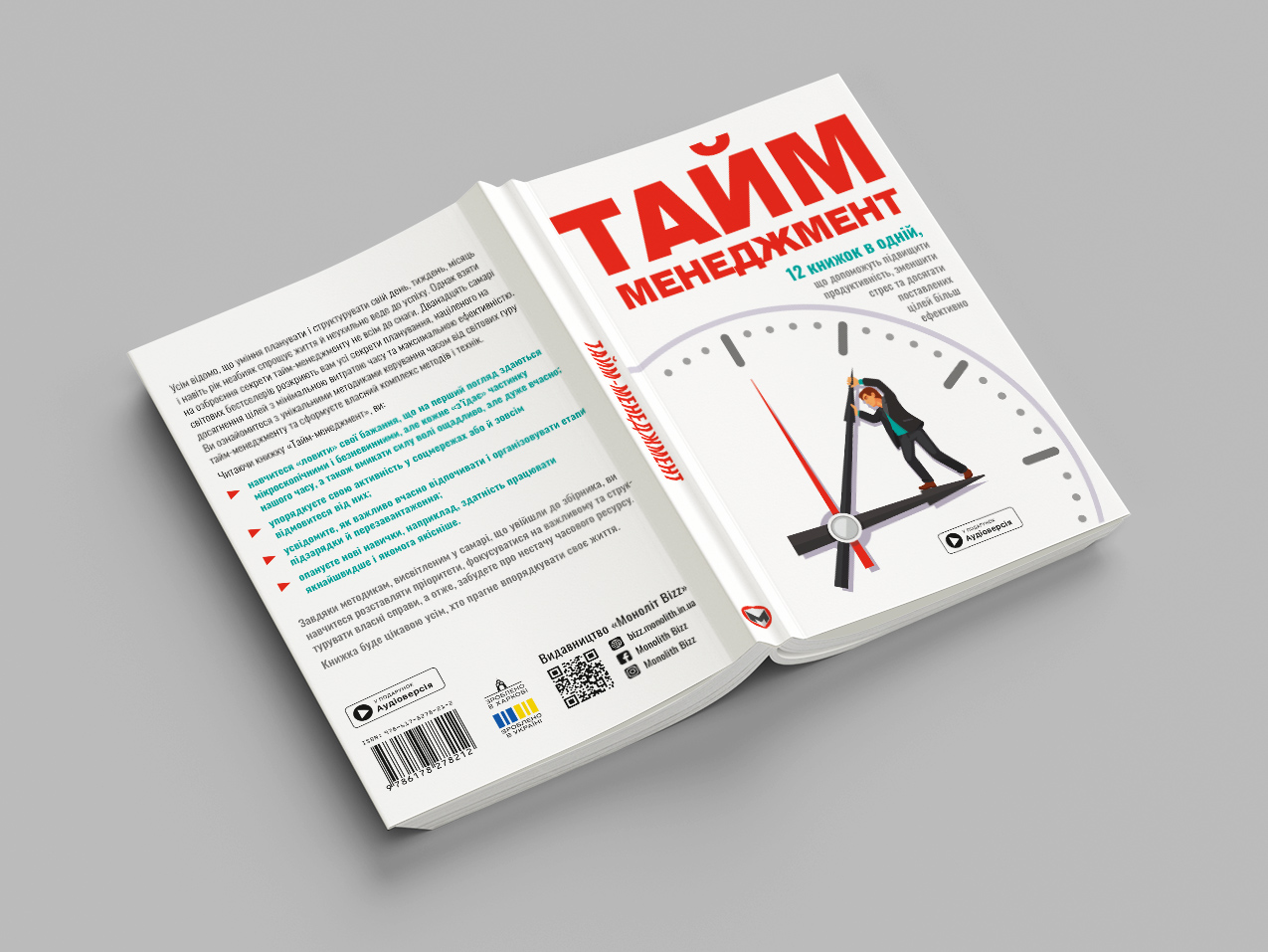 Тайм-менеджмент – розгорнута, м’яка обкл